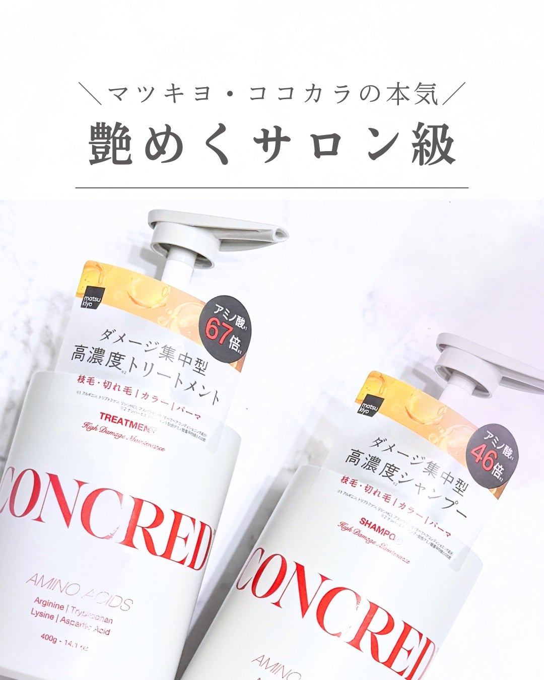 ãã€ãã¡ãŒãž ã¡ã³ããã³ã¹ ã·ã£ã³ããŒ/ããªãŒãã¡ã³ã/matsukiyo CONCRED/åžè²©ã·ã£ã³ããŒã䜿ã£ãã¯ãã³ãïŒ1æç®ïŒ