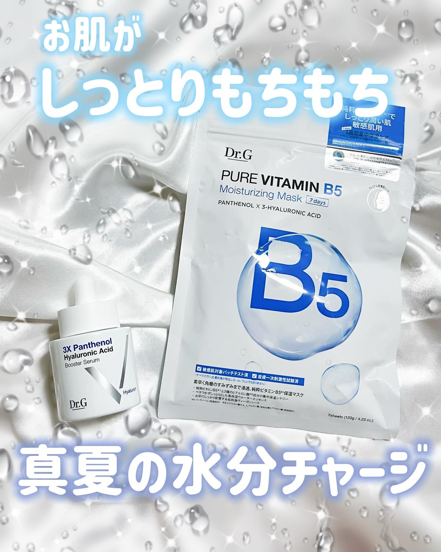 ドクタージー ピュア ビタミンB モイスチャライジングマスク/Dr.G/シートマスク・パックを使ったクチコミ(1枚目)