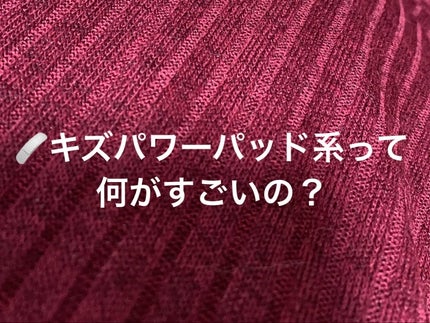 キズパワーパッド/バンドエイド/その他を使ったクチコミ(1枚目)