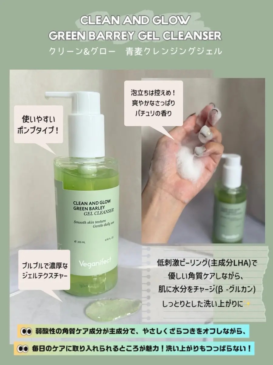 青麦クレンジングジェル /Veganifect/クレンジングジェルを使ったクチコミ（3枚目）