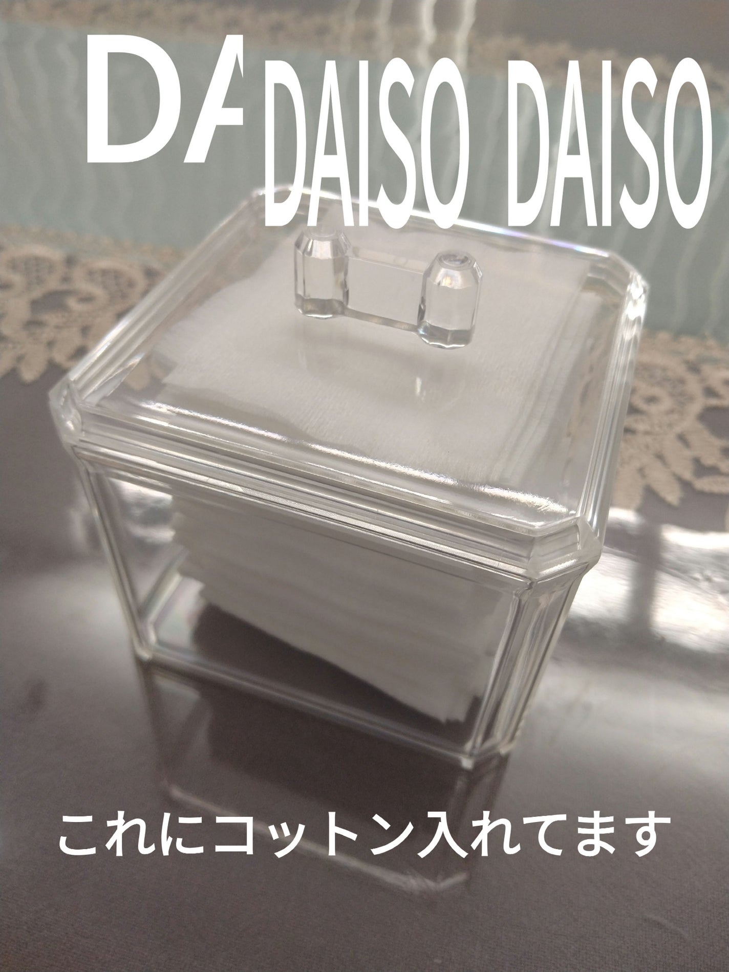 コスメ収納ケース(フタ付、スクエア)/DAISO/その他化粧小物を使ったクチコミ(1枚目)