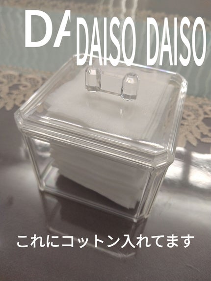 コスメ収納ケース(フタ付、スクエア)/DAISO/その他化粧小物を使ったクチコミ(1枚目)
