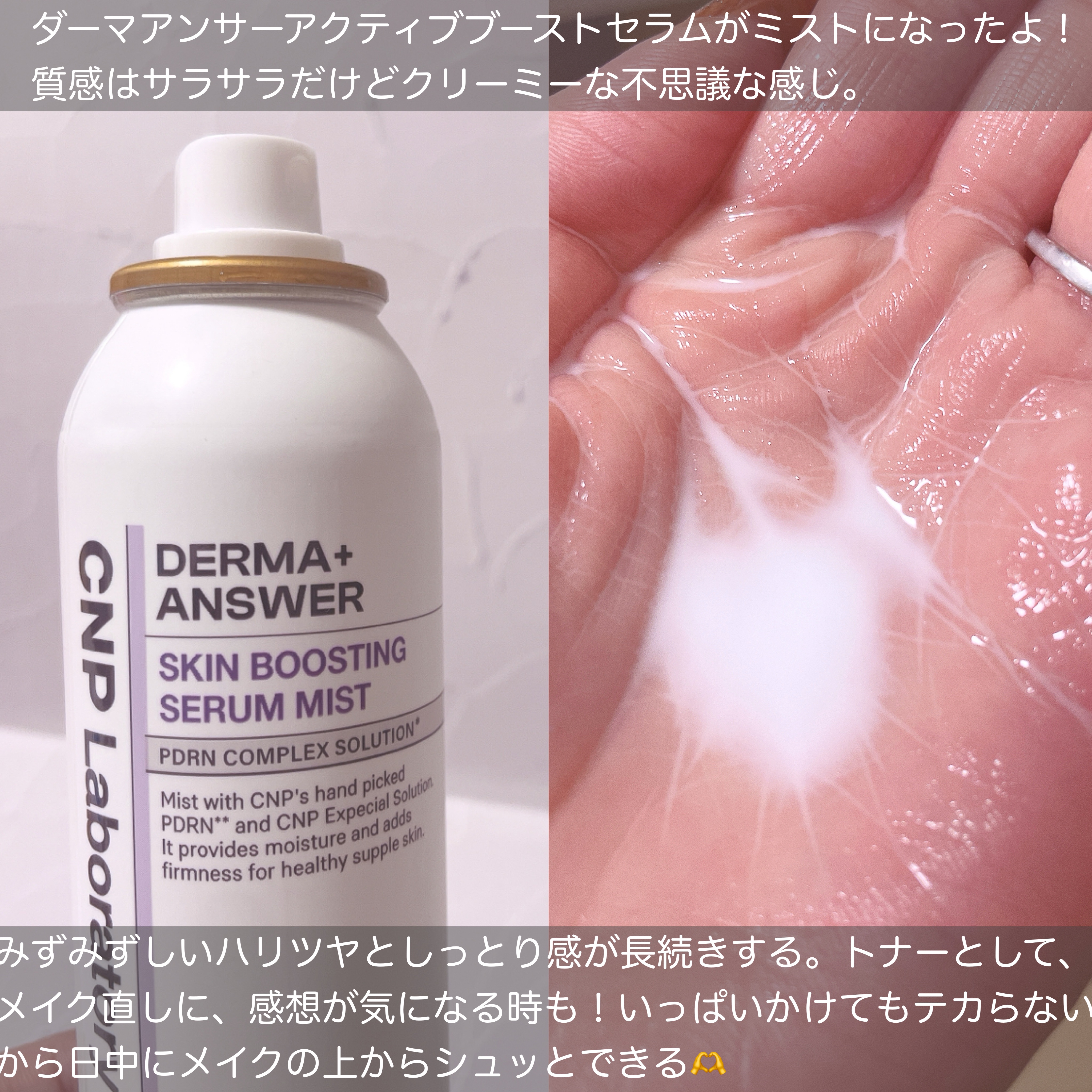 CNP ダーマアンサー スキン ブースティング セラム ミスト/CNP Laboratory/ミスト状化粧水を使ったクチコミ（2枚目）