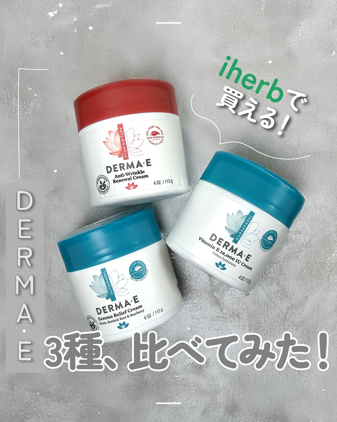 ビタミンE 12000 IU クリーム/DERMA-E/フェイスクリームを使ったクチコミ（1枚目）
