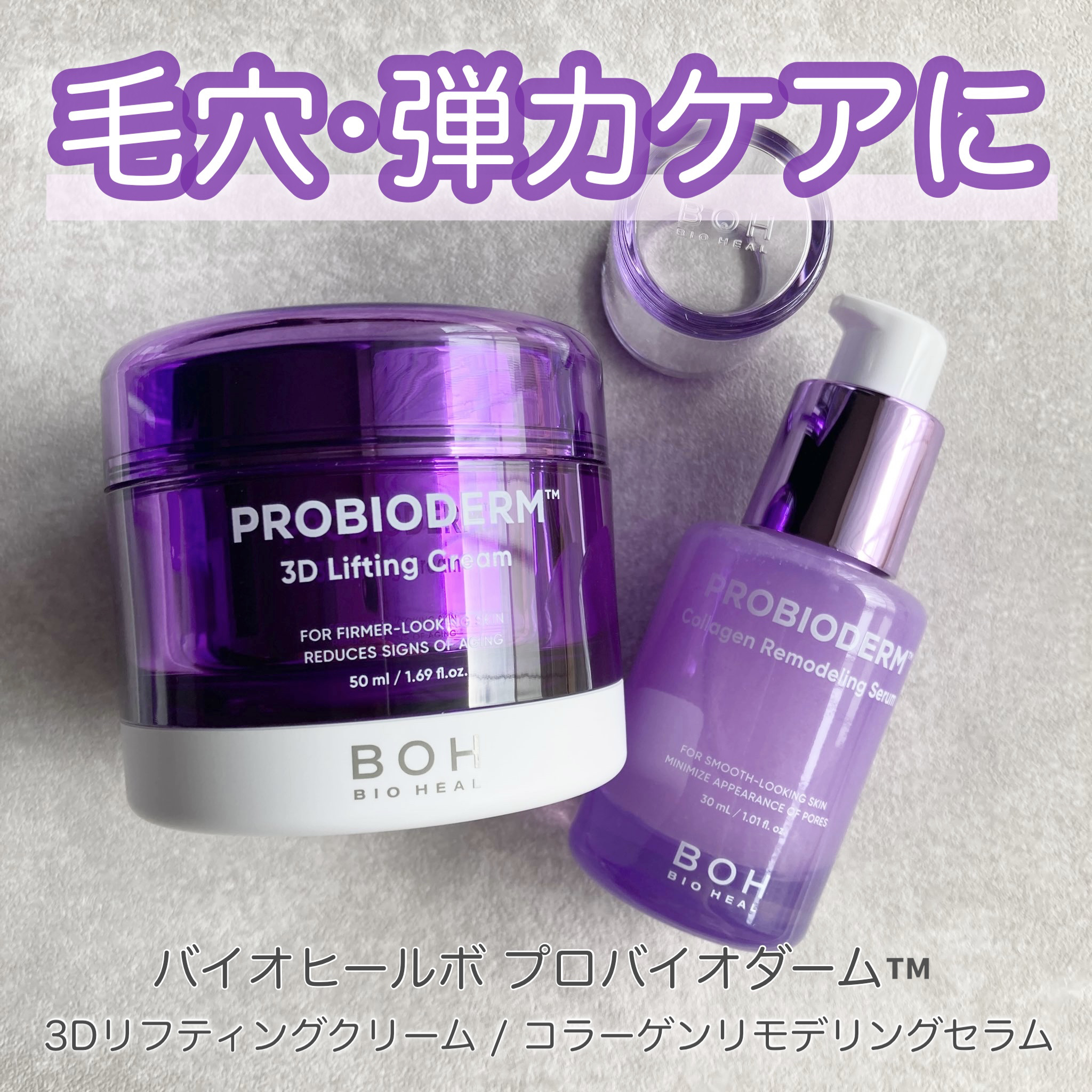 プロバイオダーム™ コラーゲンリモデリングセラム/BIOHEAL BOH/美容液を使ったクチコミ（1枚目）