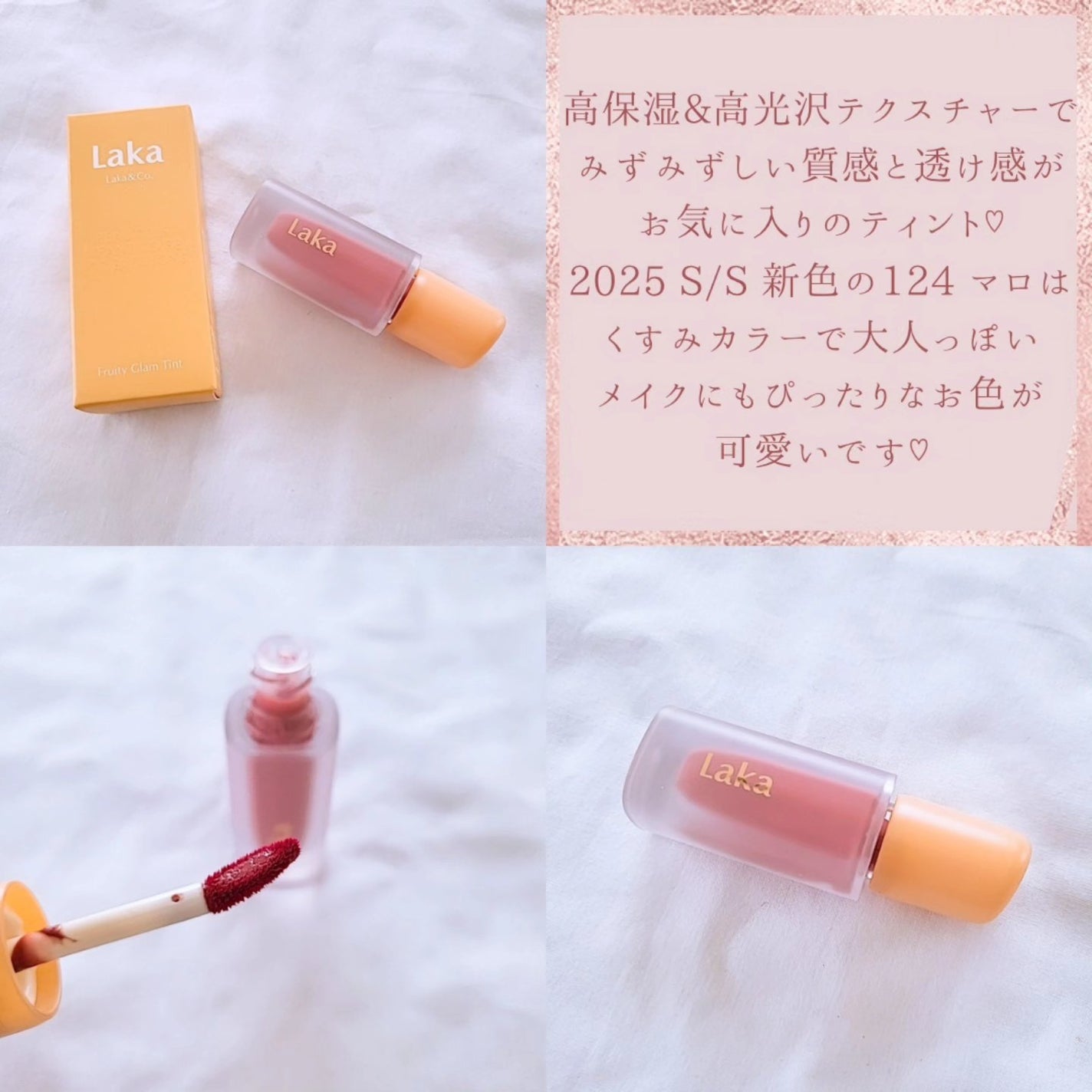 フルーティーグラムティント/Laka/リップティントを使ったクチコミ(2枚目)