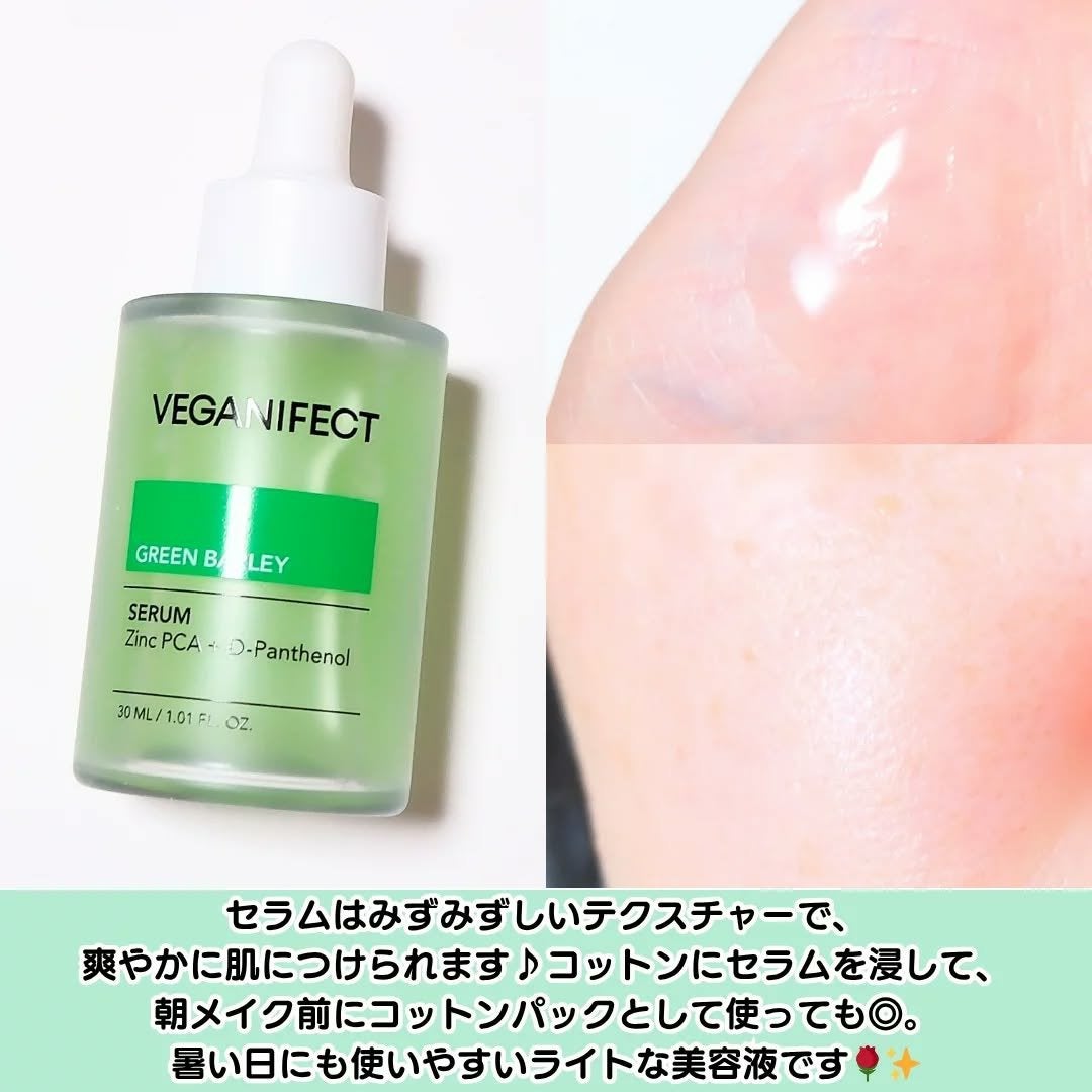 青麦ジンクセラム/Veganifect/美容液を使ったクチコミ(4枚目)
