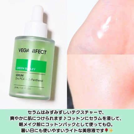 青麦ジンクセラム/Veganifect/美容液を使ったクチコミ(4枚目)