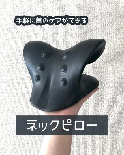 ネックピロー/AOBAX/その他を使ったクチコミ(1枚目)
