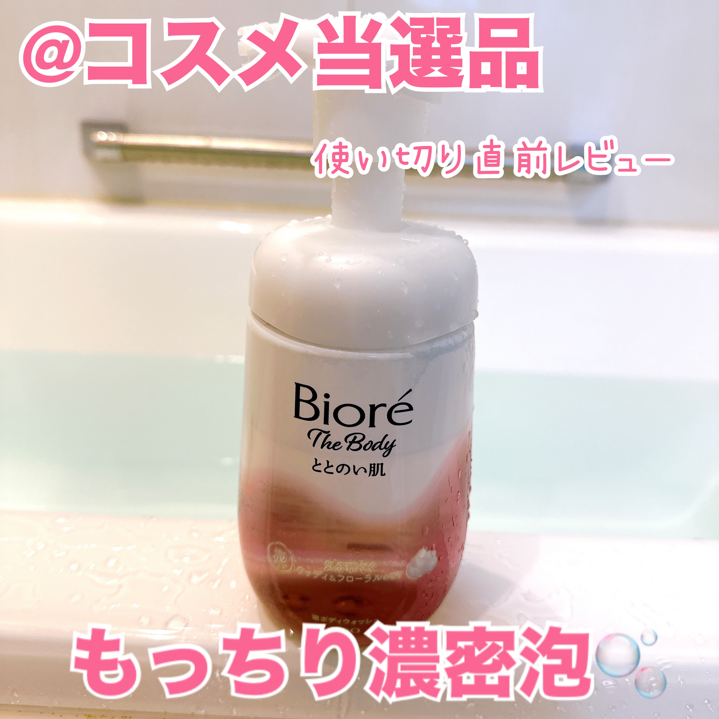 ビオレ ザ ボディ ととのい肌 ウッディ&フローラルの香り/ビオレ/ボディソープを使ったクチコミ（1枚目）