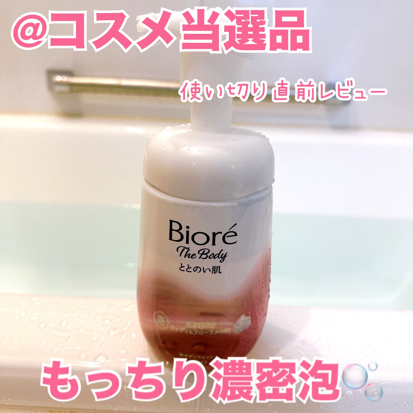 ビオレ ザ ボディ ととのい肌 ウッディ&フローラルの香り/ビオレ/ボディソープを使ったクチコミ(1枚目)