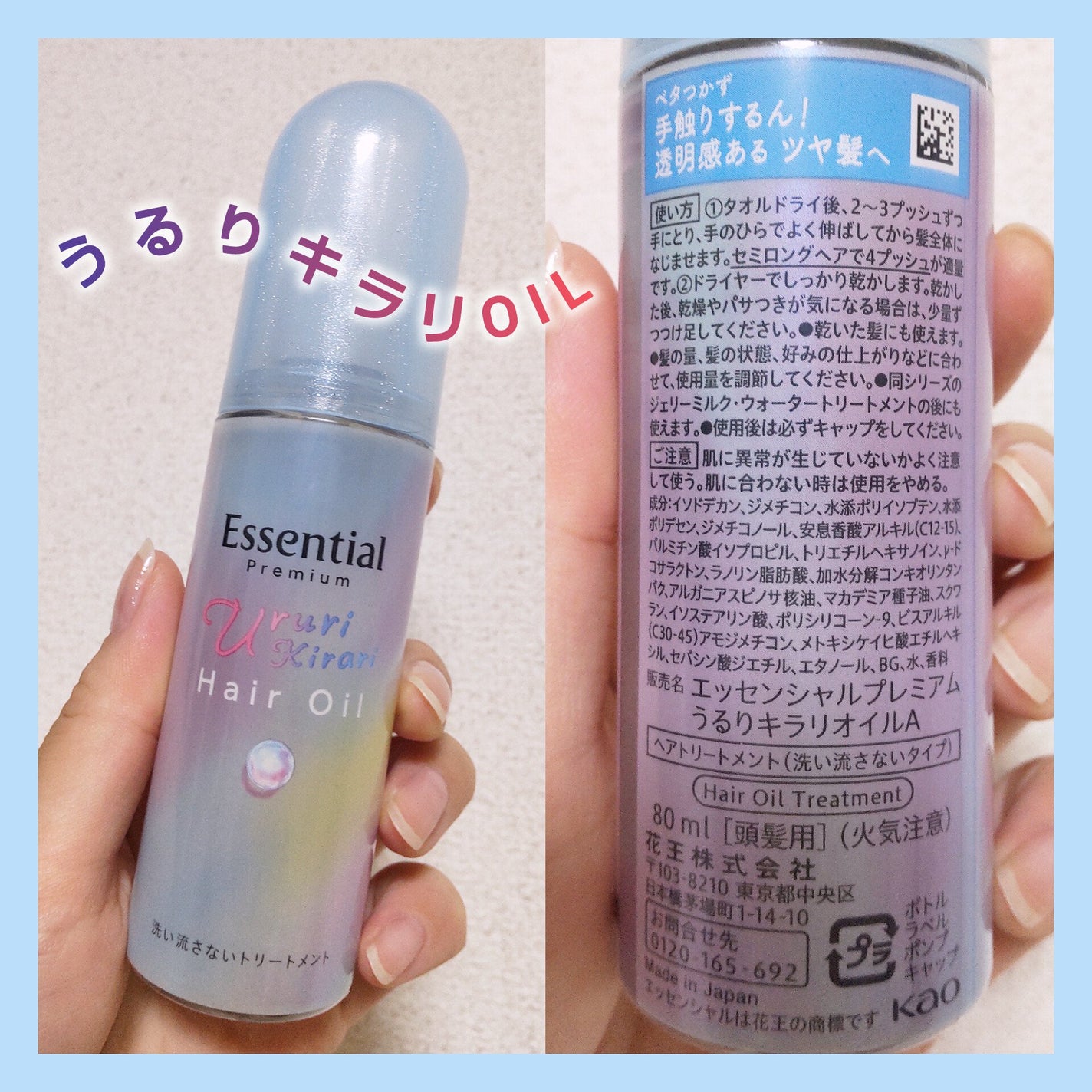 エッセンシャル プレミアム うるりキラリオイル/エッセンシャル/ヘアオイルを使ったクチコミ(1枚目)