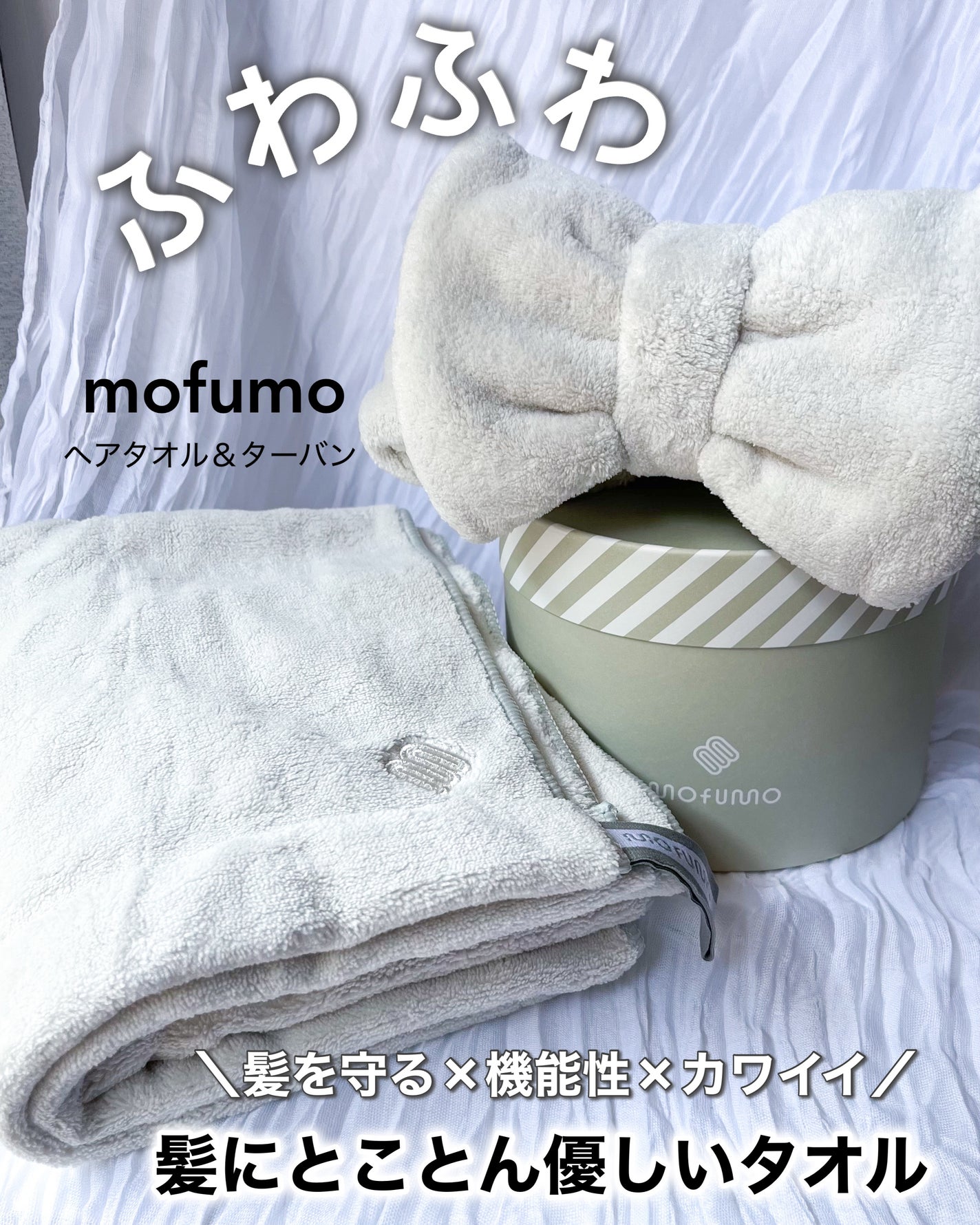 ヘアタオル&ターバン/mofumo/ヘアケアグッズを使ったクチコミ(1枚目)