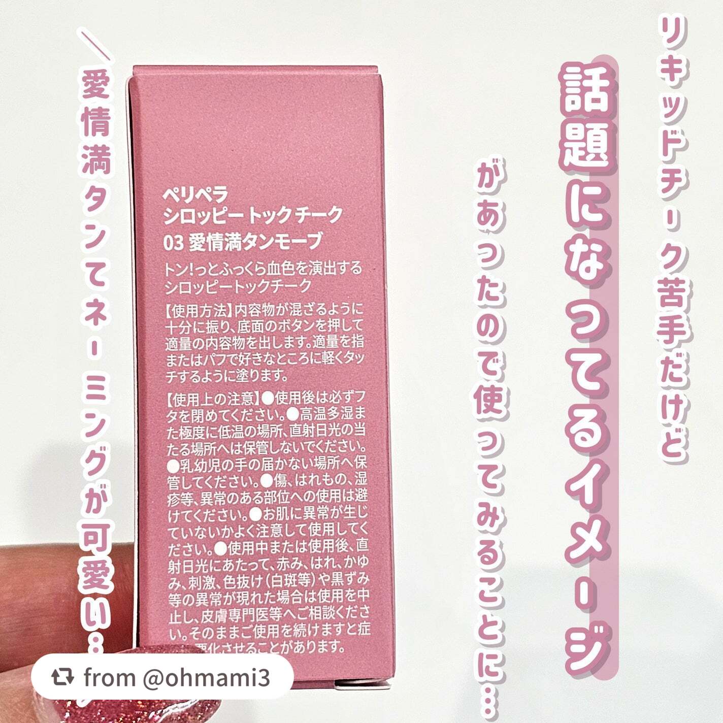 ペリペラ シロッピー トック チーク/PERIPERA/リキッドチークを使ったクチコミ(4枚目)