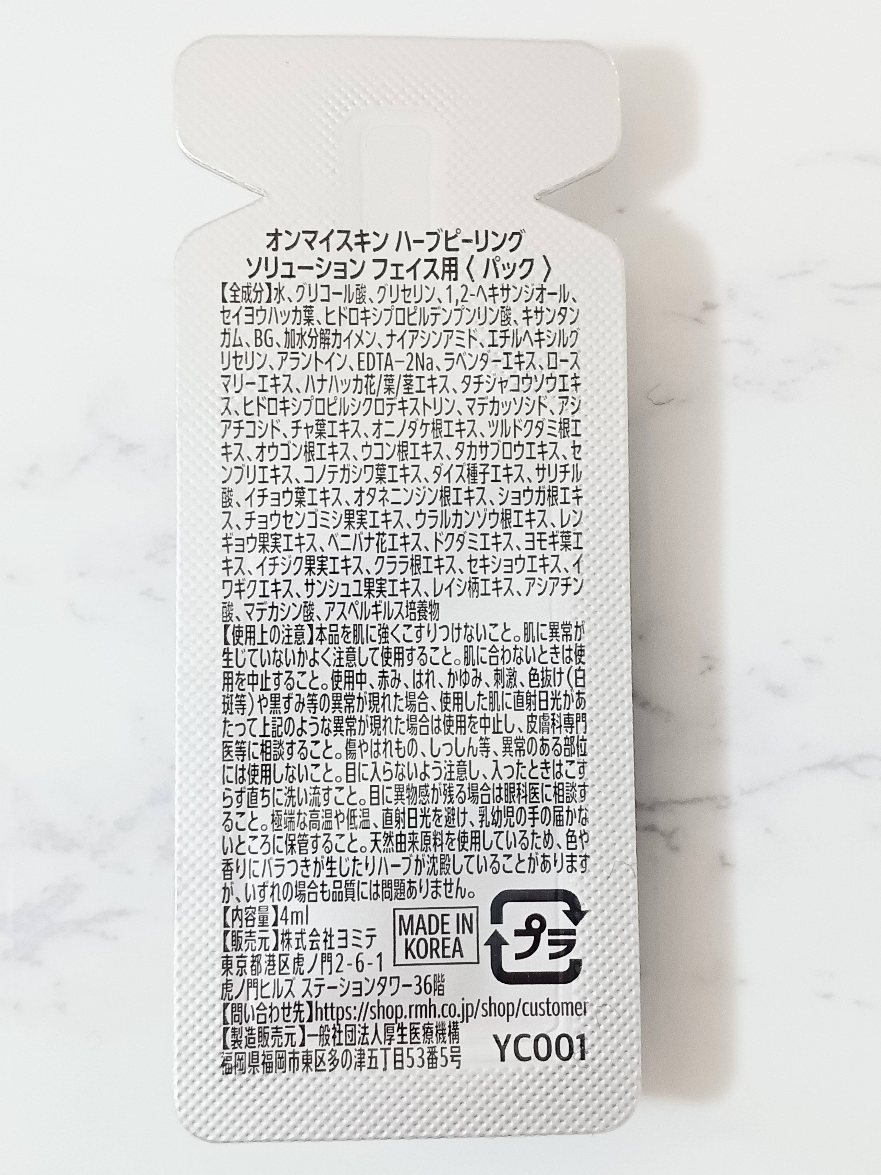 ハーブピーリング｜on:myskinの辛口レビュー - 《オンマイスキンハーブ