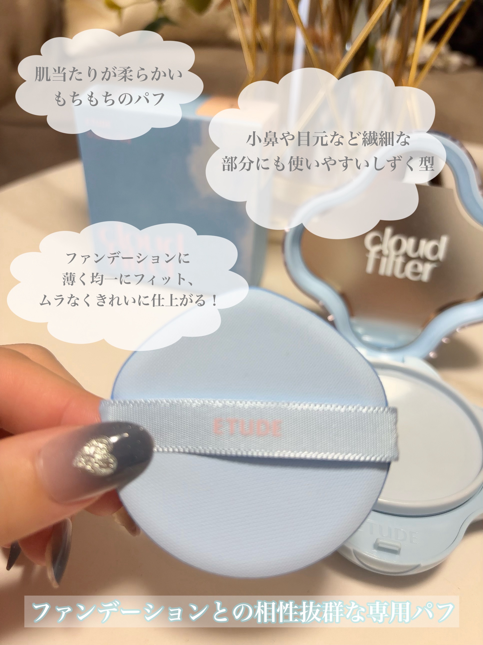 クラウドフィルタークッション/ETUDE/クッションファンデーションを使ったクチコミ（2枚目）