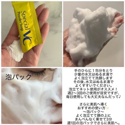 スペシャルパウダーソープVC/Cure/洗顔パウダーを使ったクチコミ(3枚目)