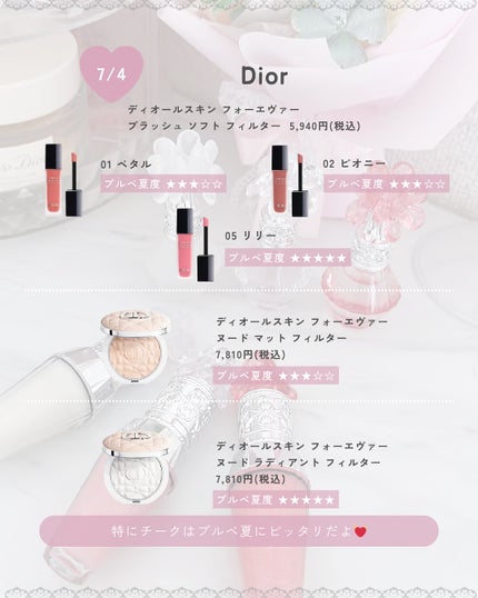 ぴーちゃん🧡インスタでコメント返信 on LIPS 「【ブルベ夏コスメカレンダー】7/4が大渋滞だーー!!YSLのプ..」(6枚目)
