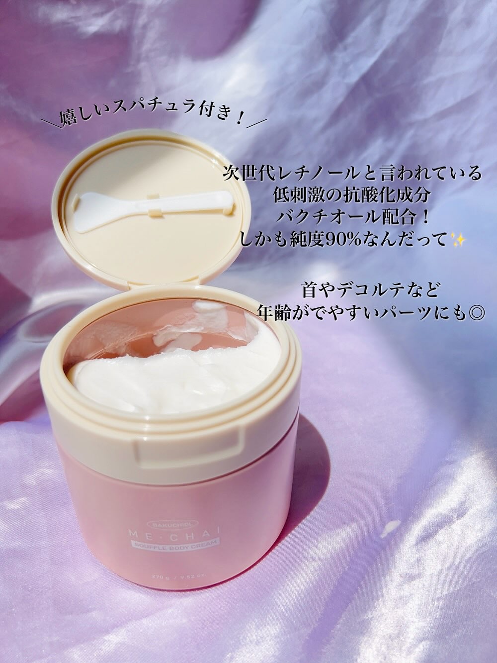 バクチオールスフレボディクリーム/MECHAI/ボディクリームを使ったクチコミ（3枚目）