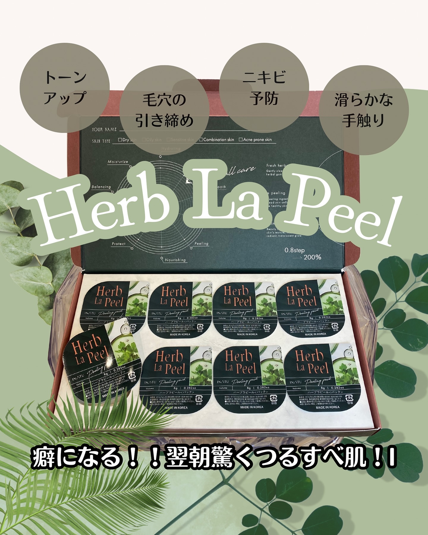 INSiTU Herb La Peel ハーブラピール2箱セット(16個) INSiTU Herb La Peel ハーブラピール2箱セット(16個) ハーブラ
