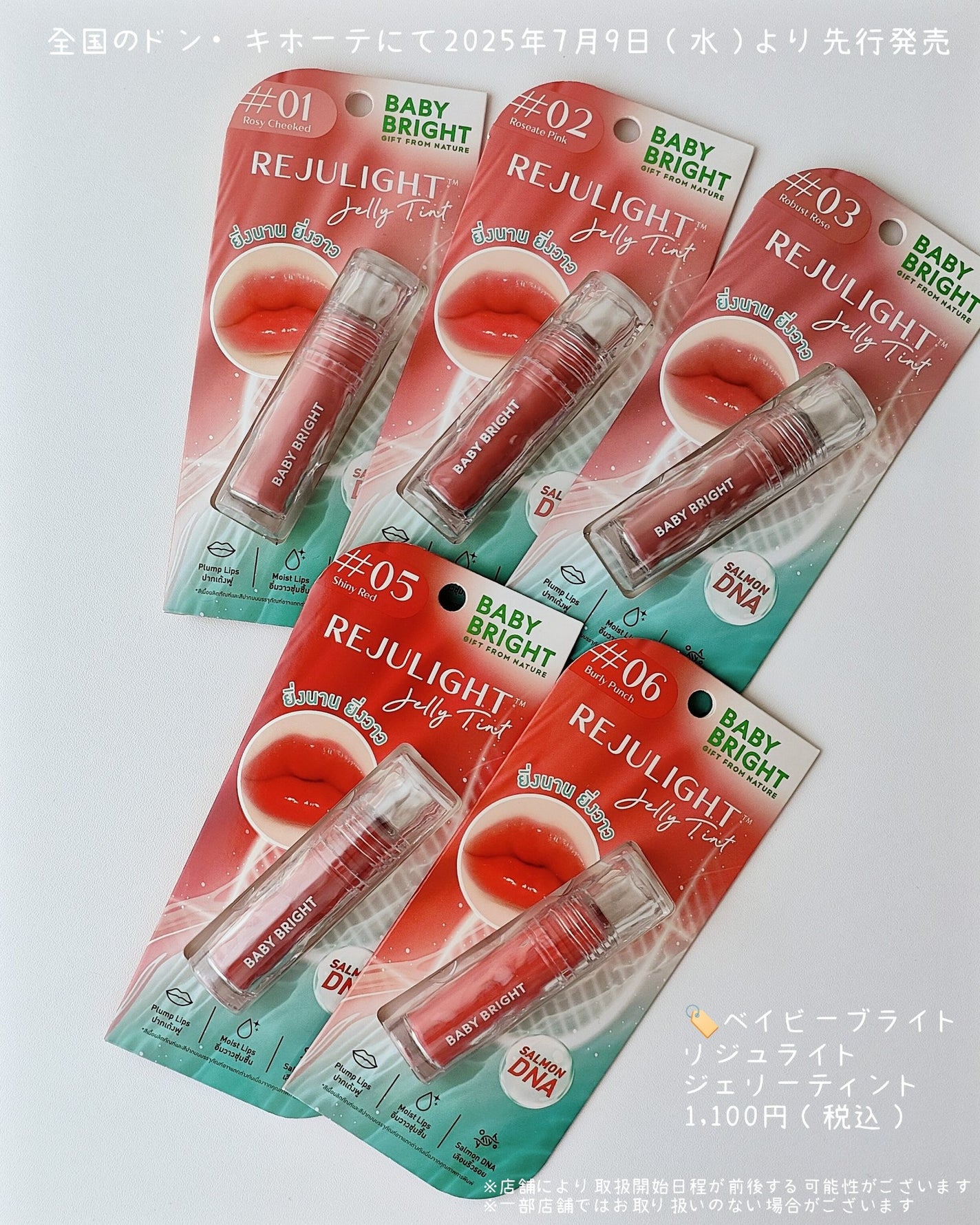 Panamama【フォロバ】 on LIPS 「BabyBrightREJULIGHTJellyTint🍬サー..」(5枚目)
