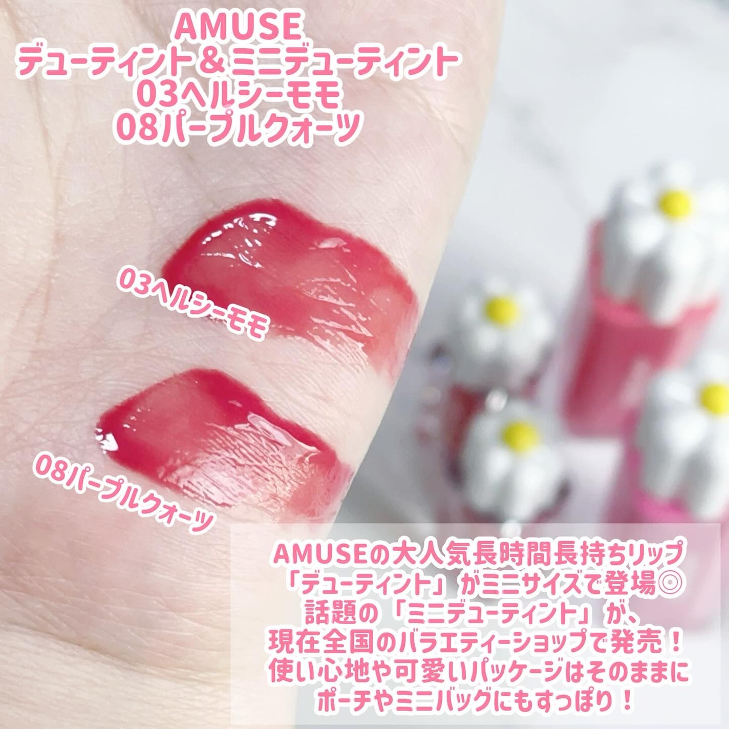 デューティント/AMUSE/リップティントを使ったクチコミ(2枚目)