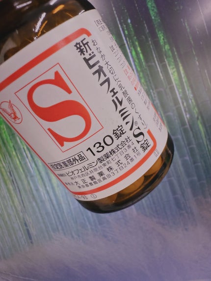 新ビオフェルミンS錠 /ビオフェルミン/健康サプリメントを使ったクチコミ(1枚目)