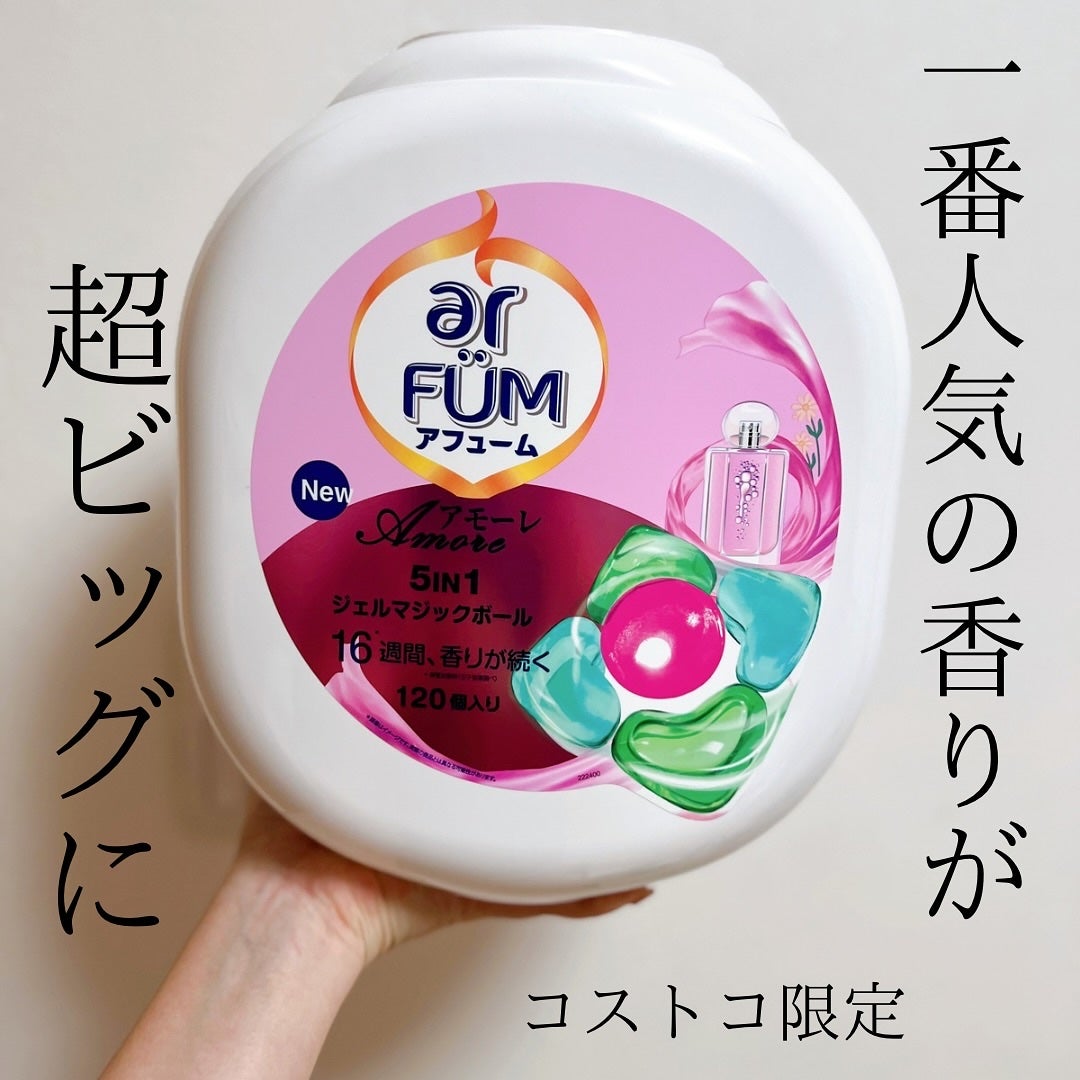 アモーレ ランドリーボール/arFUM/洗濯洗剤を使ったクチコミ(1枚目)
