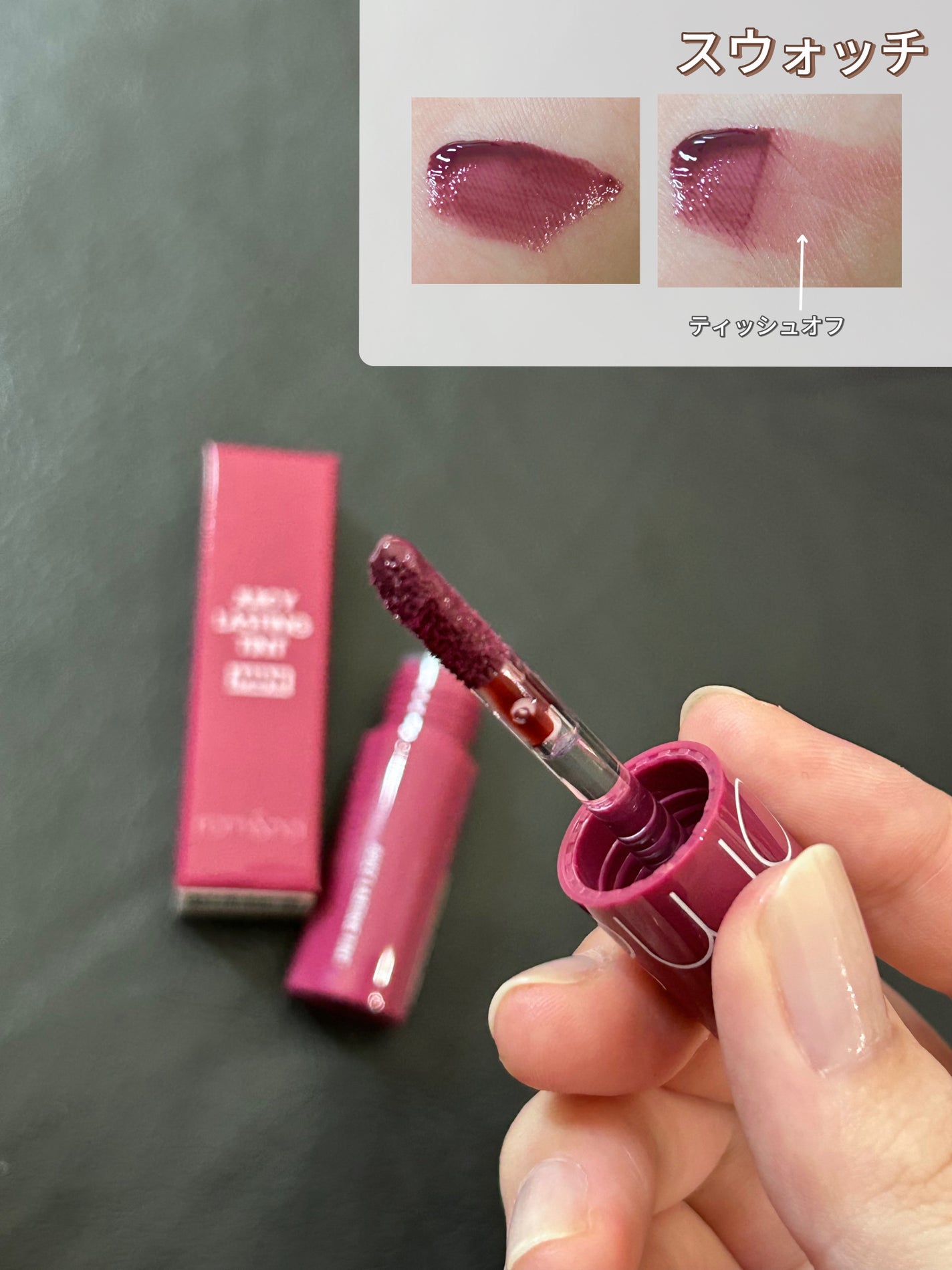 ジューシーラスティングティント/rom&nd/リップティントを使ったクチコミ(6枚目)