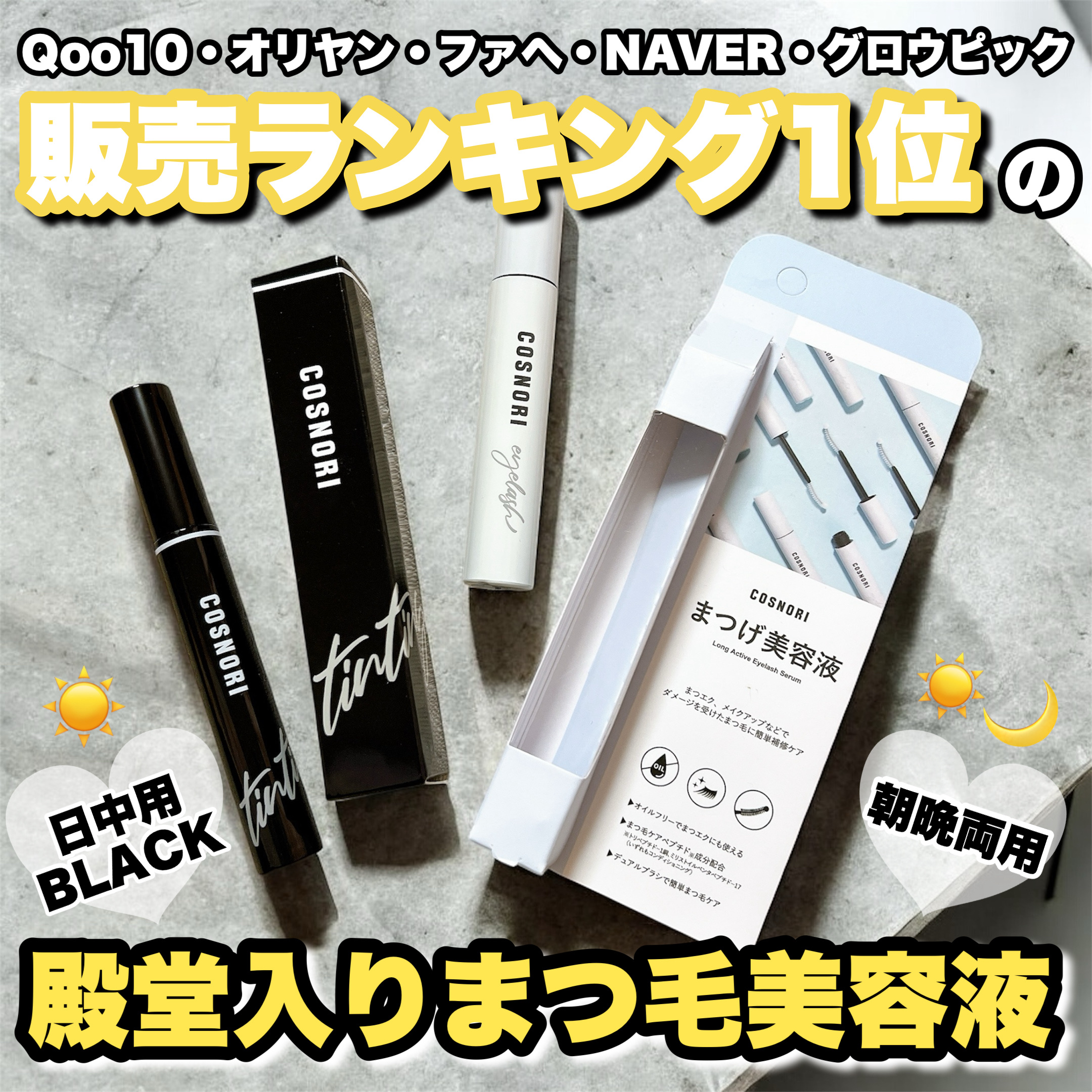 ロングアクティブアイラッシュセラム/COSNORI/まつげ美容液を使ったクチコミ（1枚目）