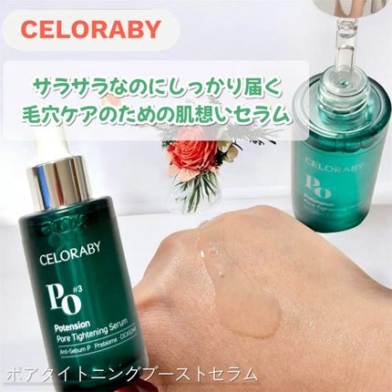 ポアタイトニングブーストセラム/CELORABY/美容液を使ったクチコミ(1枚目)