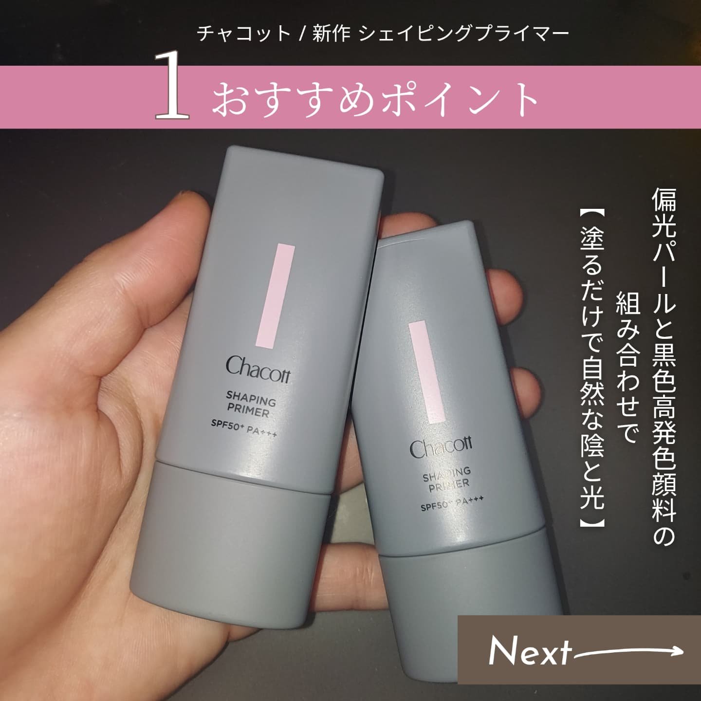 シェイピングプライマー/チャコット・コスメティクス/化粧下地を使ったクチコミ（2枚目）