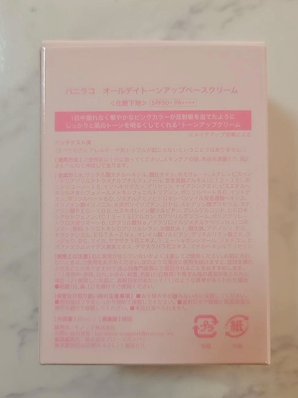 バニラコ オールデイトーンアップベースクリーム/BANILA CO/化粧下地を使ったクチコミ(6枚目)