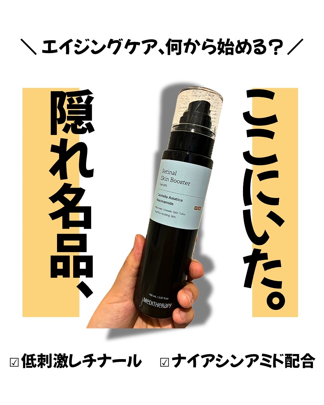 レチナールスキンブースターセラム15mL/MEDITHERAPY/ブースター・導入液を使ったクチコミ（1枚目）