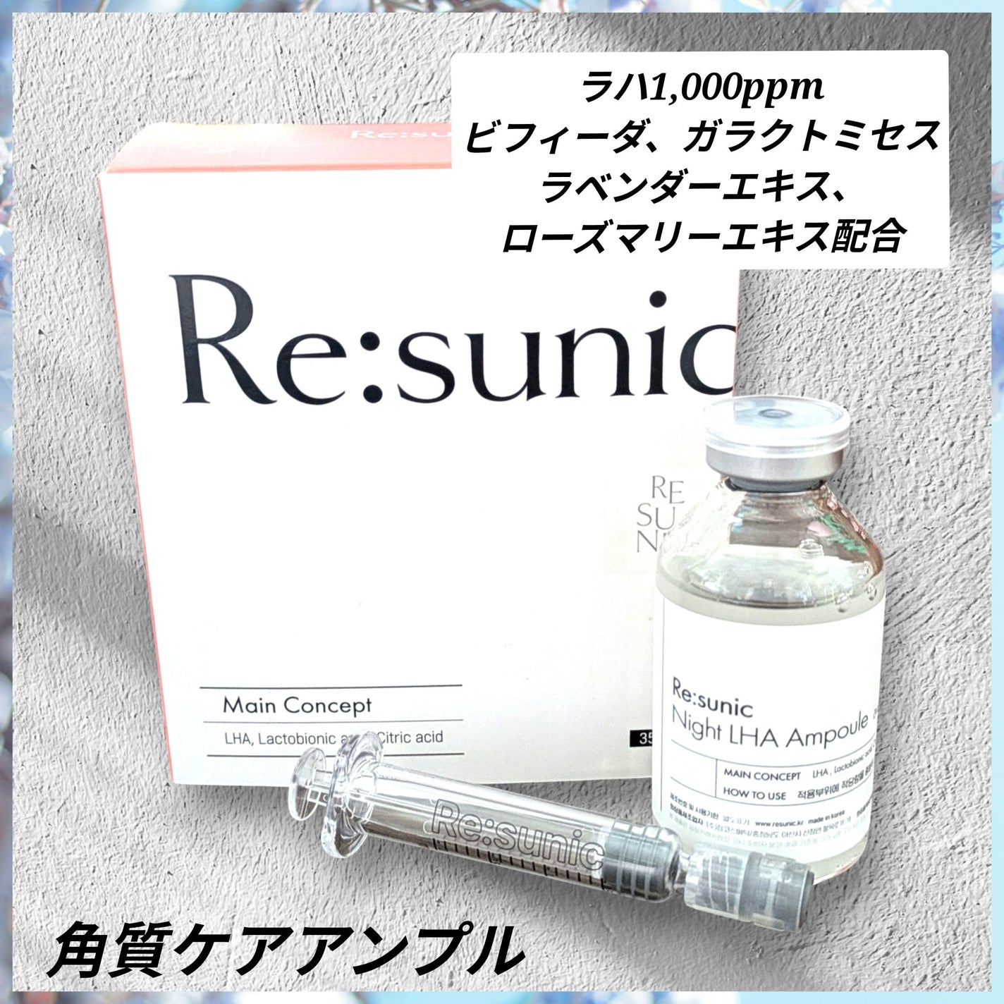真紅 on LIPS 「Resunic様のナイトラハアンプルをお試しさせて頂きました。..」(1枚目)