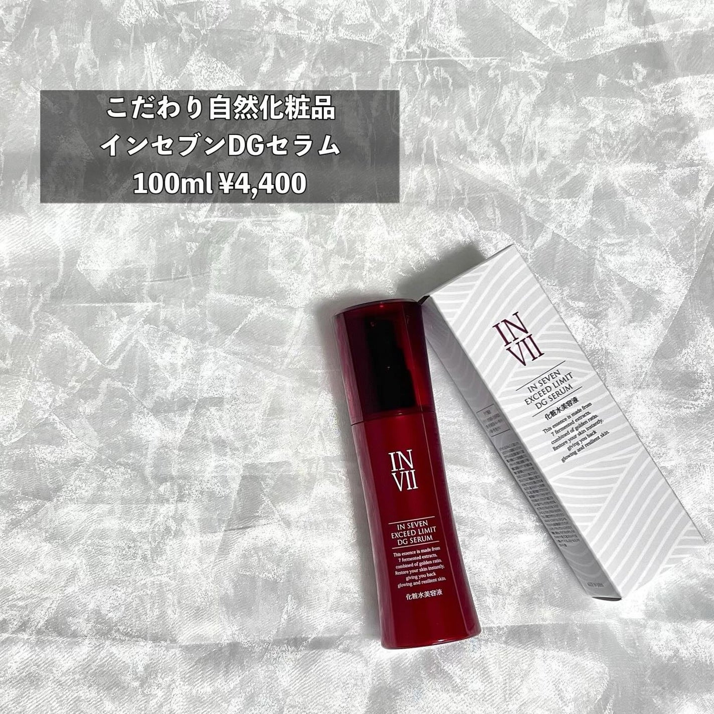 インセブン DGセラム/こだわり自然化粧品/化粧水を使ったクチコミ(2枚目)