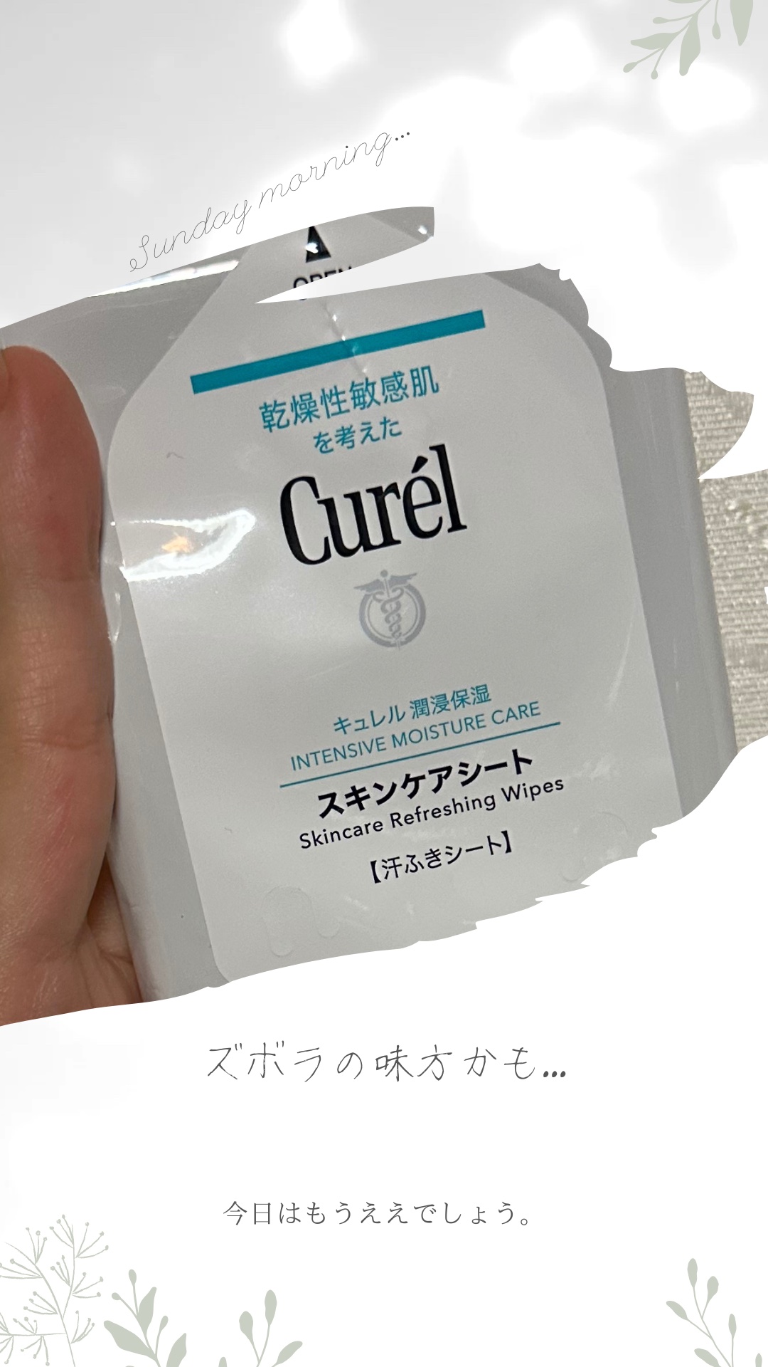 配信者コレコレさんが大絶賛していた洗顔シート！

✐☡✐☡✐☡✐☡✐☡✐☡✐☡✐☡✐☡✐☡✐☡✐☡✐☡✐☡

【商品名】
キュレル　スキンケアシート

【販売元】
花王

【特徴】

消炎剤配合で肌荒れを防ぎます。
素肌に大切な潤い成分「セ