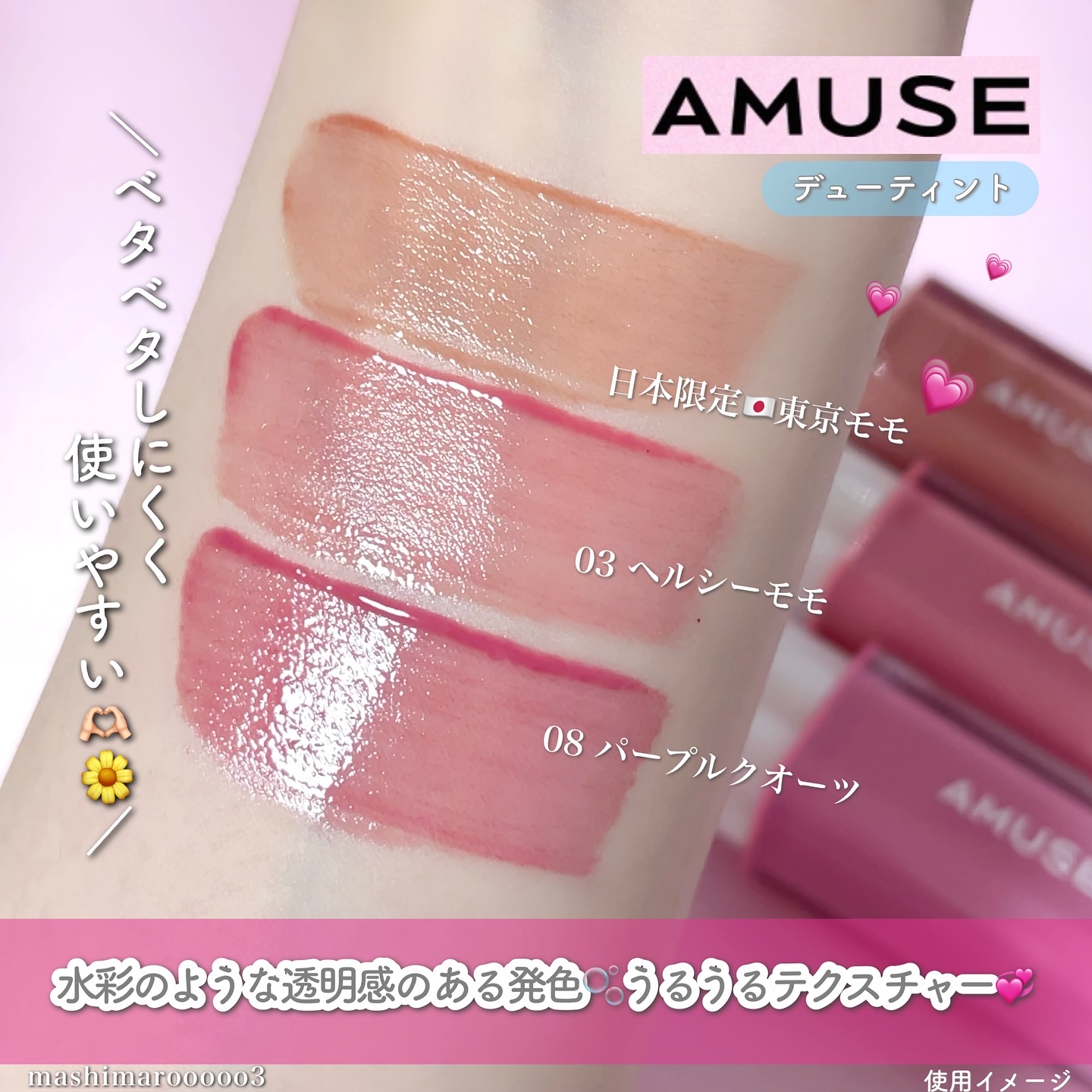 ティント ワンタッチリムーバー/AMUSE/ポイントメイクリムーバーを使ったクチコミ（3枚目）