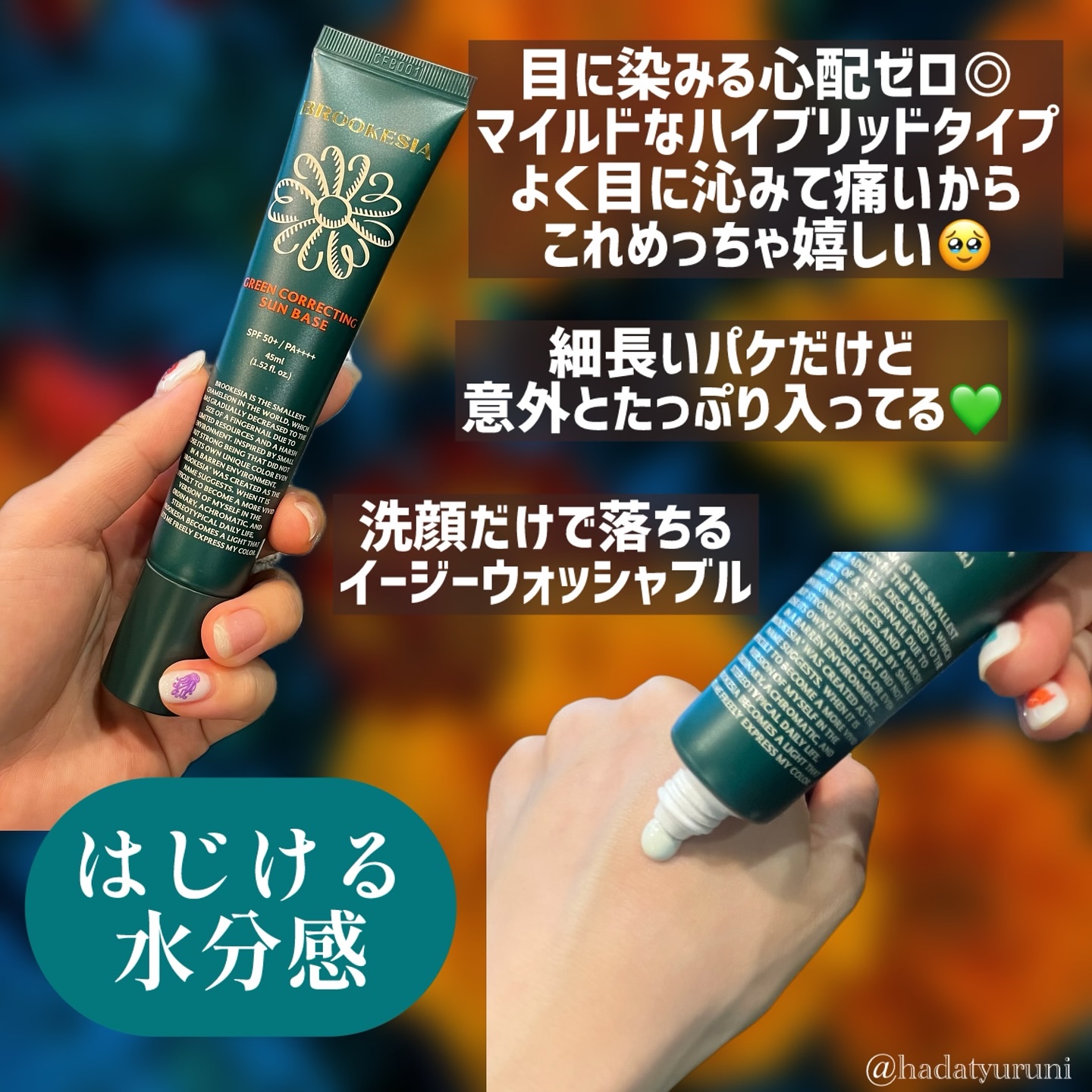 グリーンコレックティングサンベース/BROOKESIA/日焼け止めクリームを使ったクチコミ（2枚目）