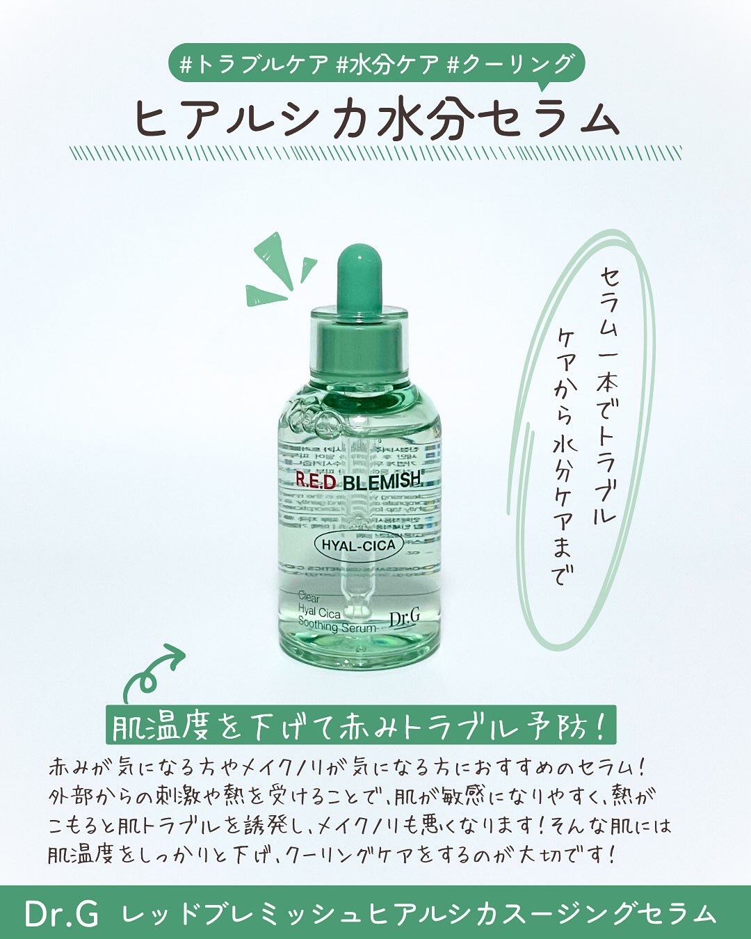 レッドブレミッシュ クリアスージングクリーム/Dr.G/フェイスクリームを使ったクチコミ（2枚目）