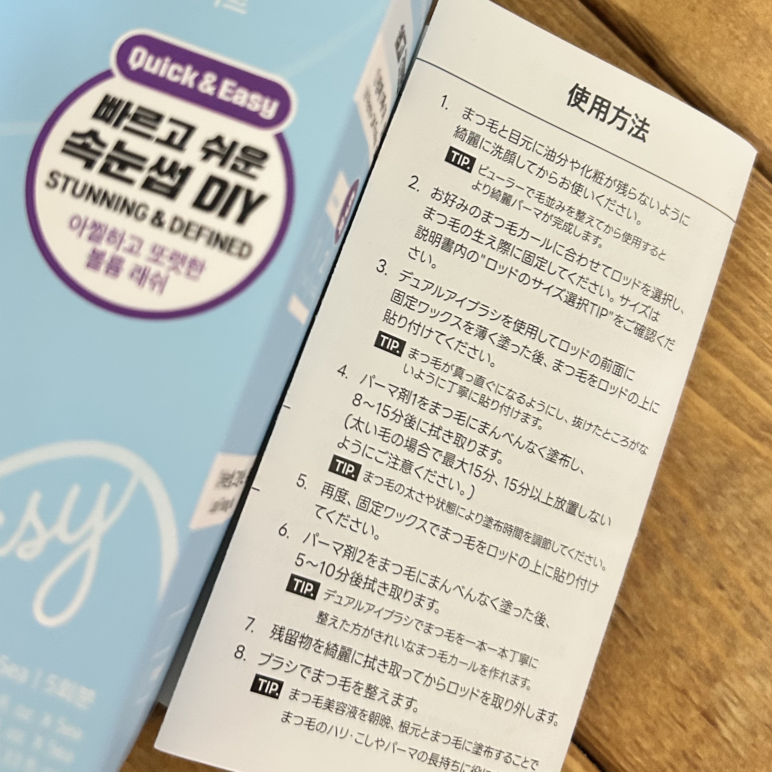 イージーアイラッシュリフトキット/COSNORI/その他キットセットを使ったクチコミ（2枚目）