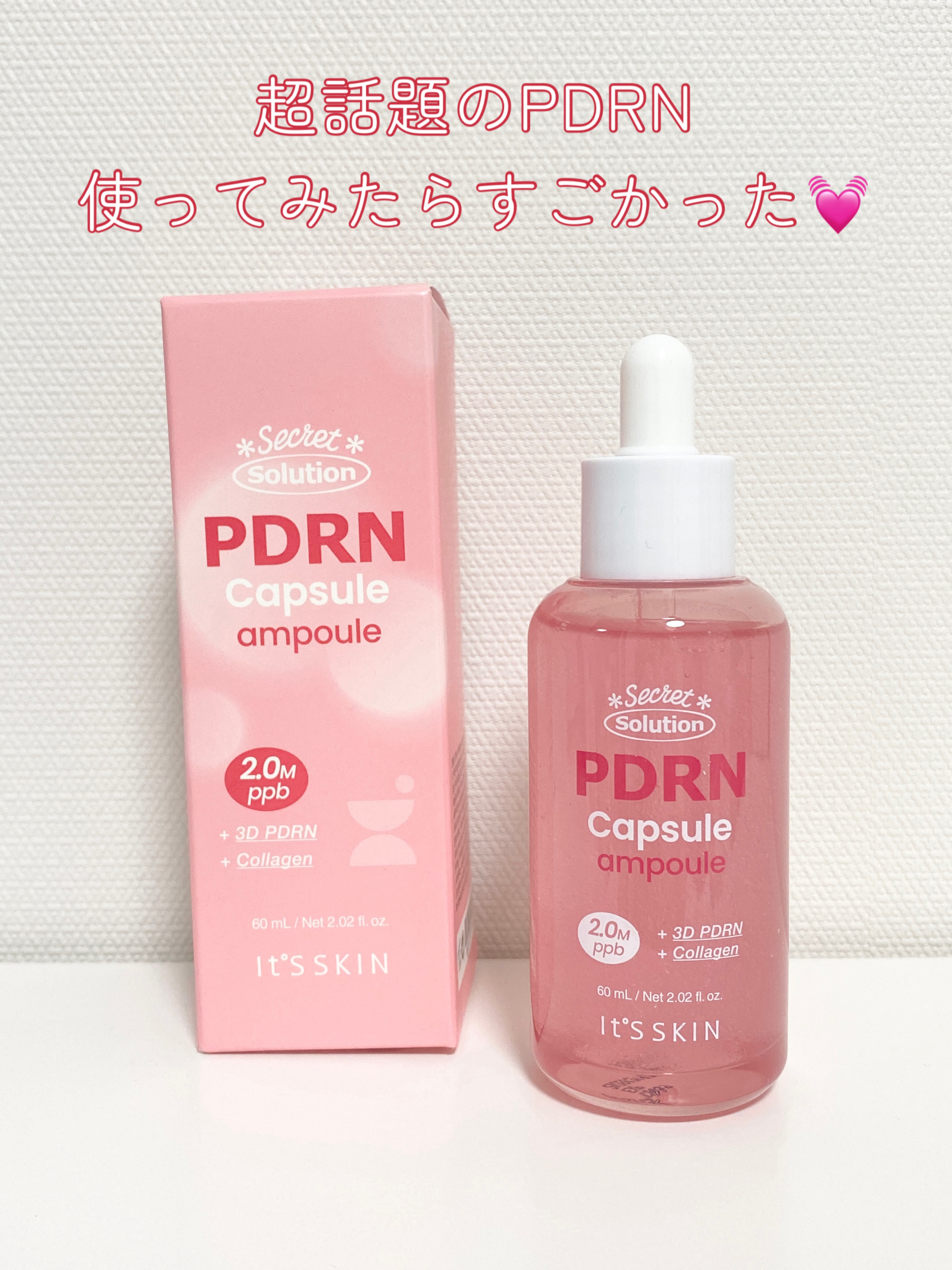 シークレットソリューションPDRNカプセルアンプル/It's skin/美容液を使ったクチコミ（1枚目）