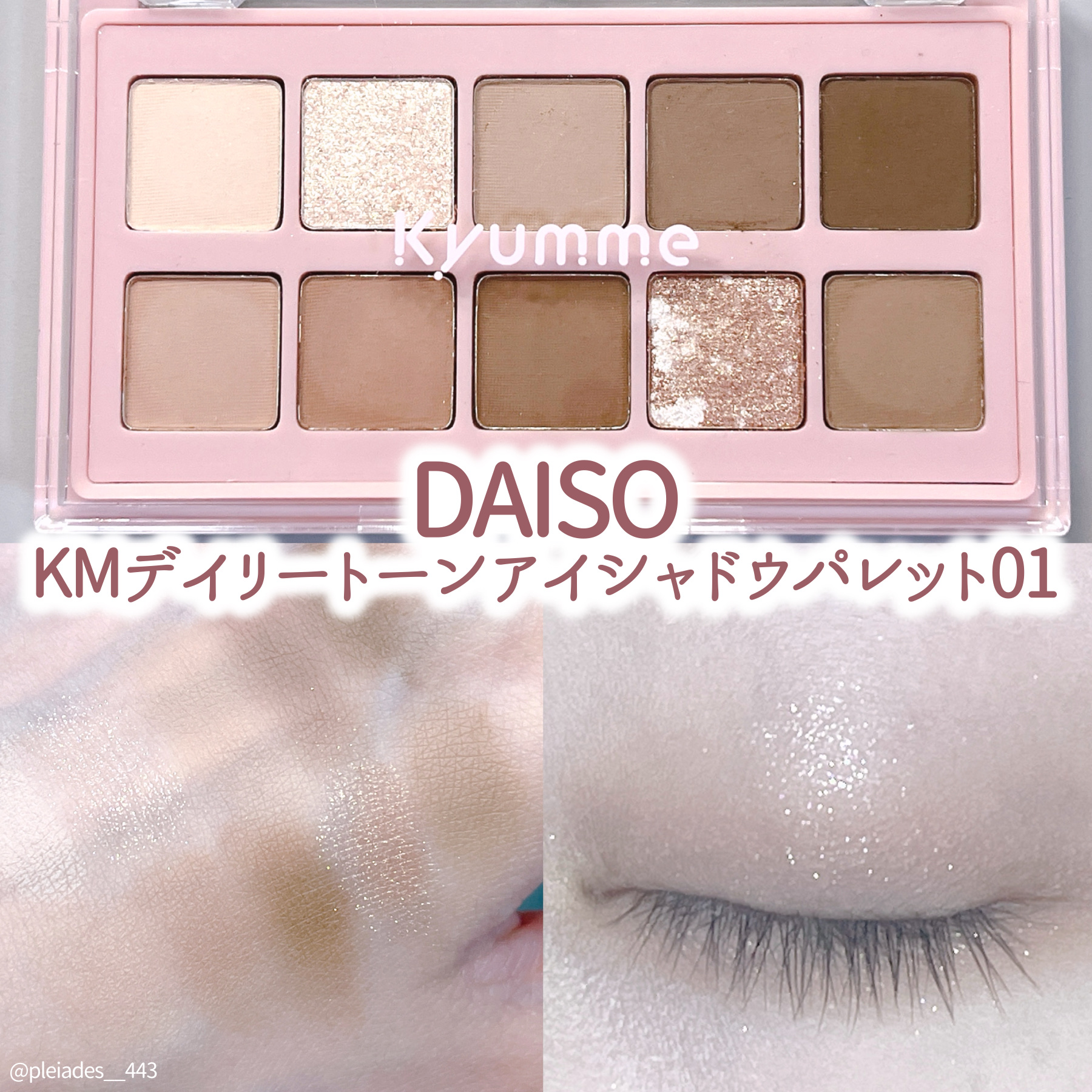 KM デイリートーンアイシャドウパレット/Kyumme/アイシャドウパレットを使ったクチコミ（1枚目）
