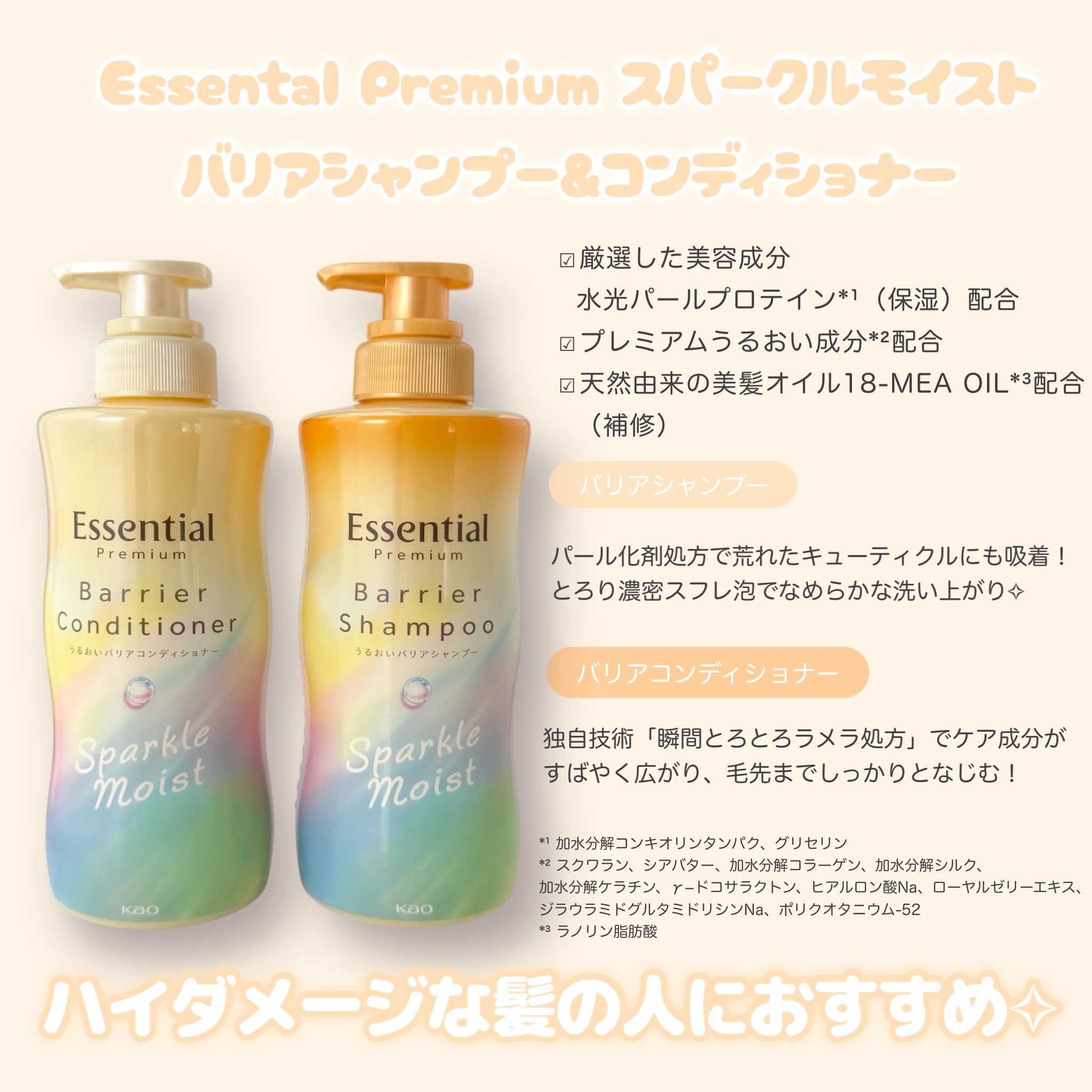 エッセンシャルプレミアム バリアシャンプー・コンディショナー スパークルモイスト/エッセンシャル/市販シャンプーを使ったクチコミ（2枚目）