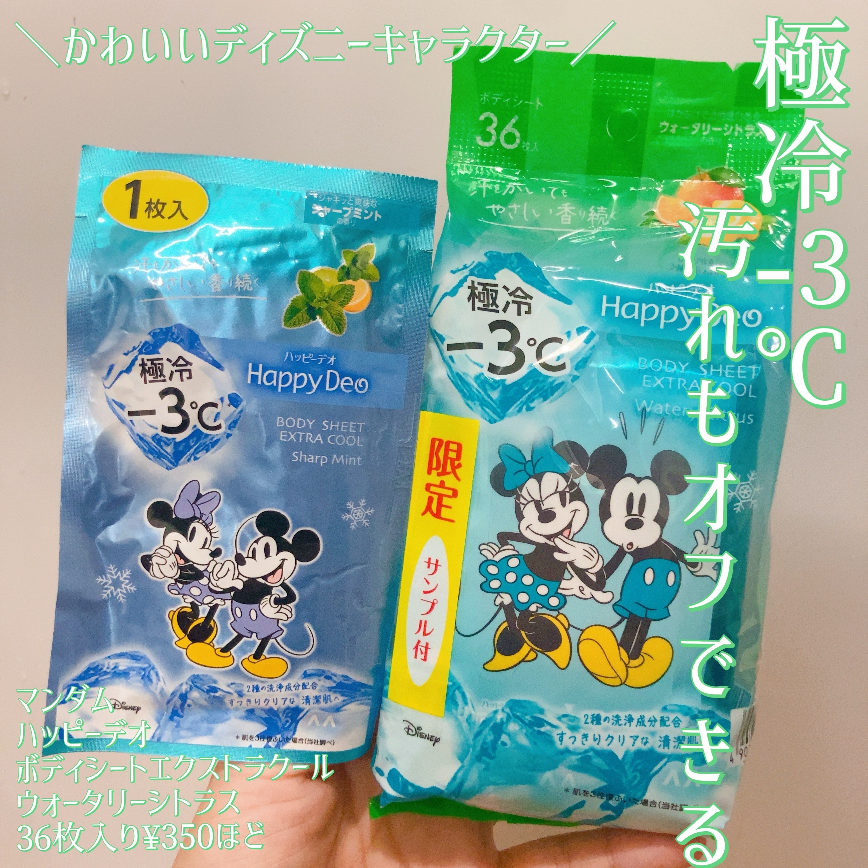 マンダム ハッピーデオ ボディシート  極冷 ウォータリーシトラス/マンダム/ボディシートを使ったクチコミ（1枚目）