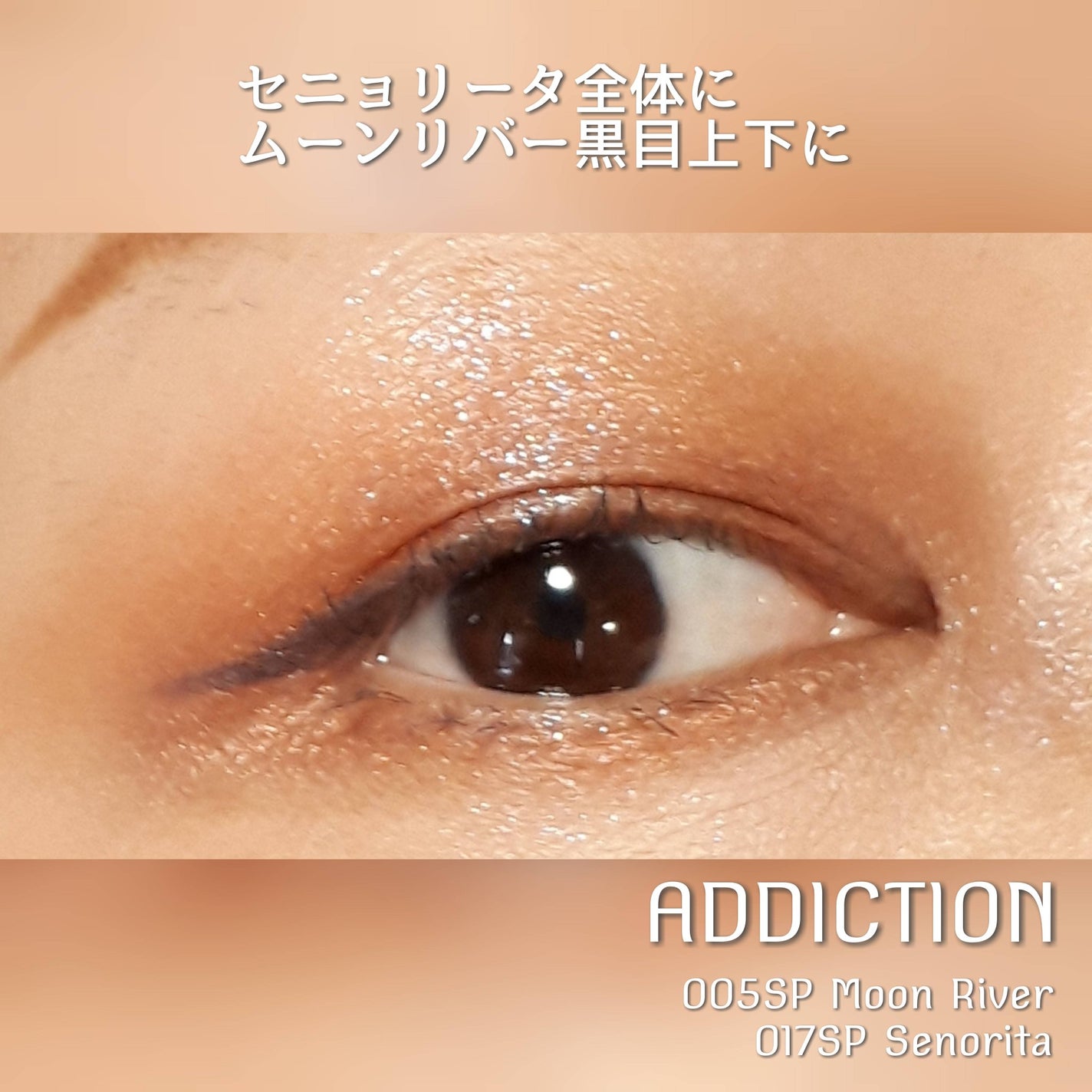 アディクション ザ アイシャドウ スパークル/ADDICTION/単色アイシャドウを使ったクチコミ(3枚目)