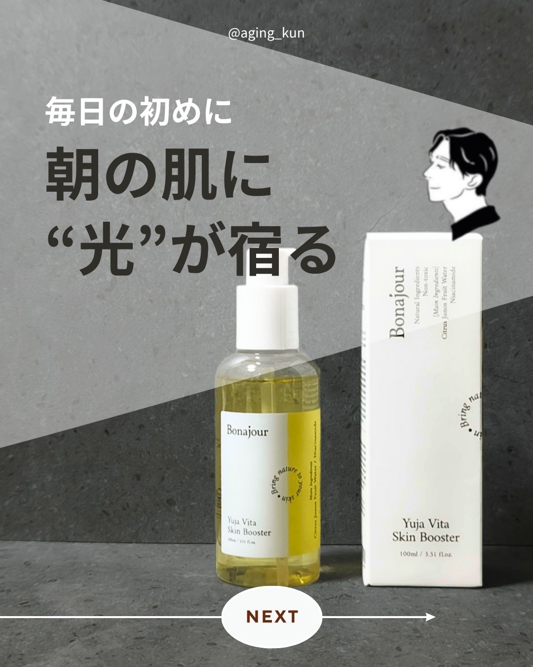 ゆずビタスキンブースター/Bonajour/ブースター・導入液を使ったクチコミ（1枚目）