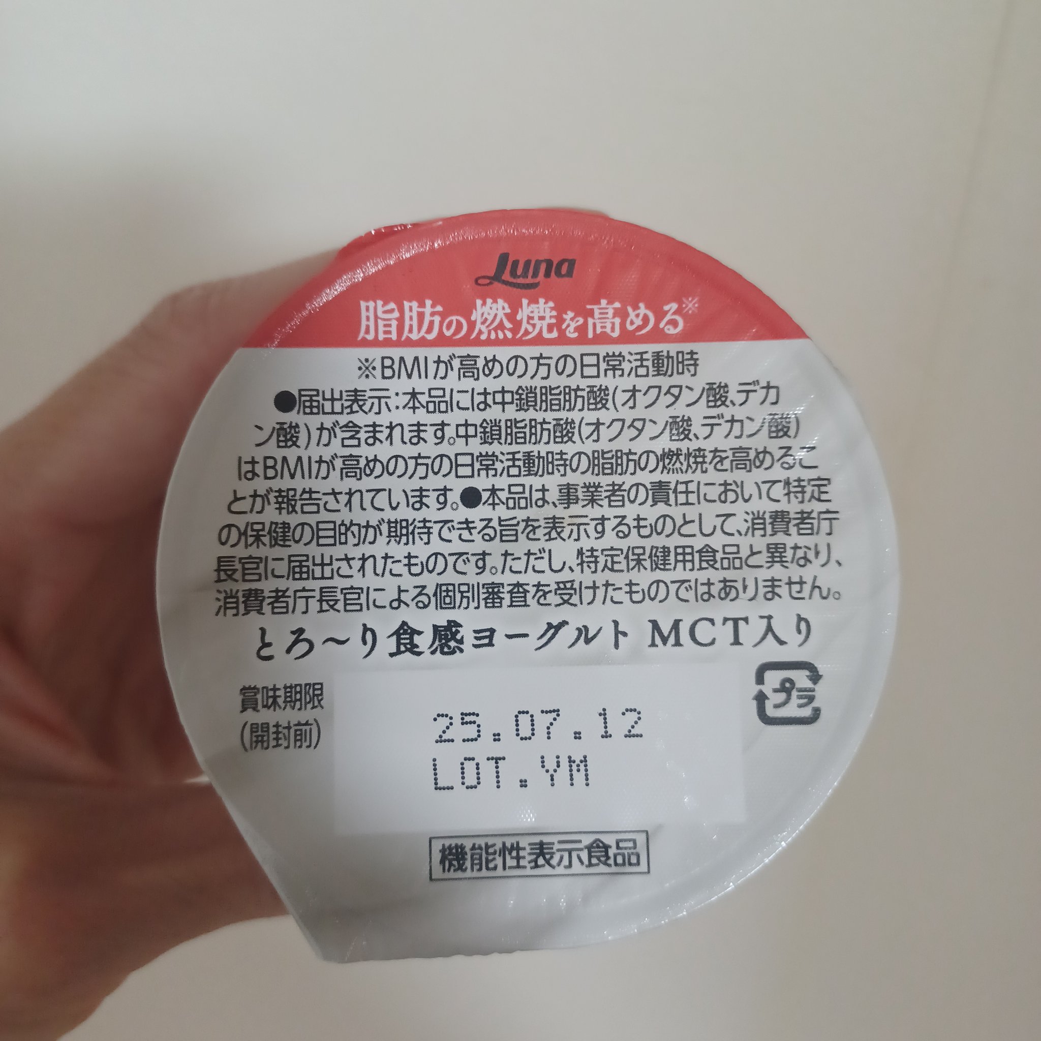 とろーり食感ヨーグルトMCT入り/日本ルナ/ヨーグルトを使ったクチコミ（2枚目）