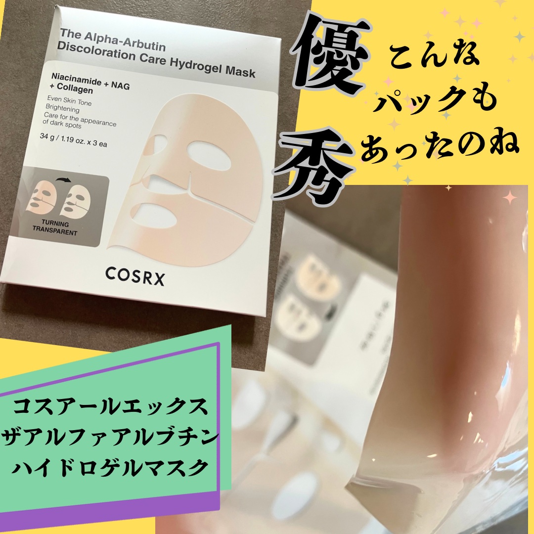 RXザ・アルファ アルブチン ハイドロゲルパック/COSRX/シートマスク・パックを使ったクチコミ（1枚目）