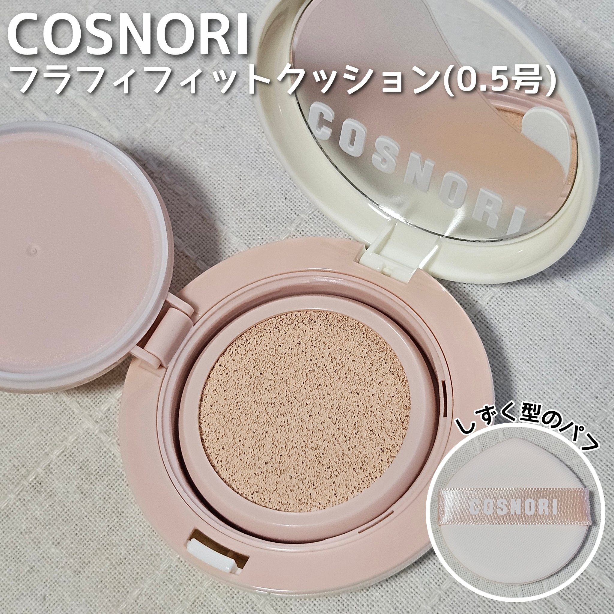 フラフィフィットクッション/COSNORI/クッションファンデーションを使ったクチコミ（1枚目）